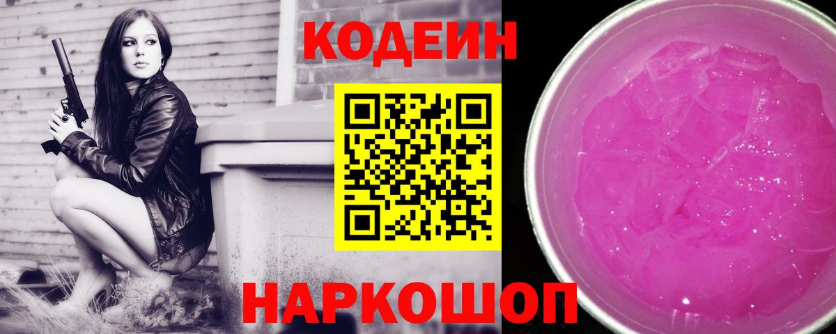 Кондопога  Кодеин Purple Drank  Вход с VPN 