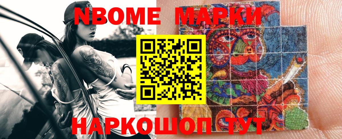 Марки N-bome 1500мкг Кондопога
